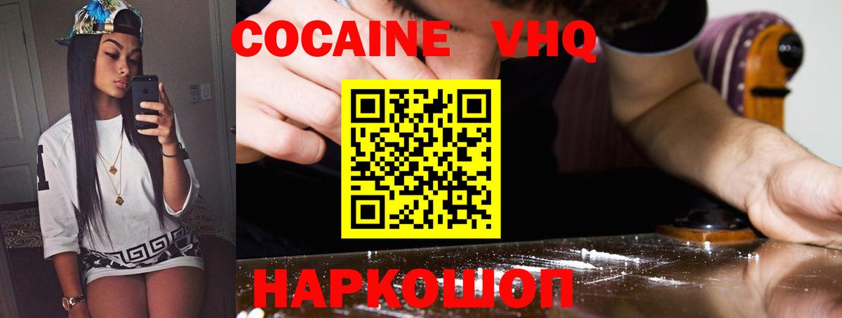 COCAIN 97% Владикавказ