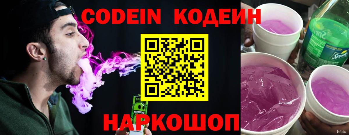 Кодеин Purple Drank  Кодеиновый сироп Lean Purple Drank  закладка  Владикавказ  Вход с VPN 