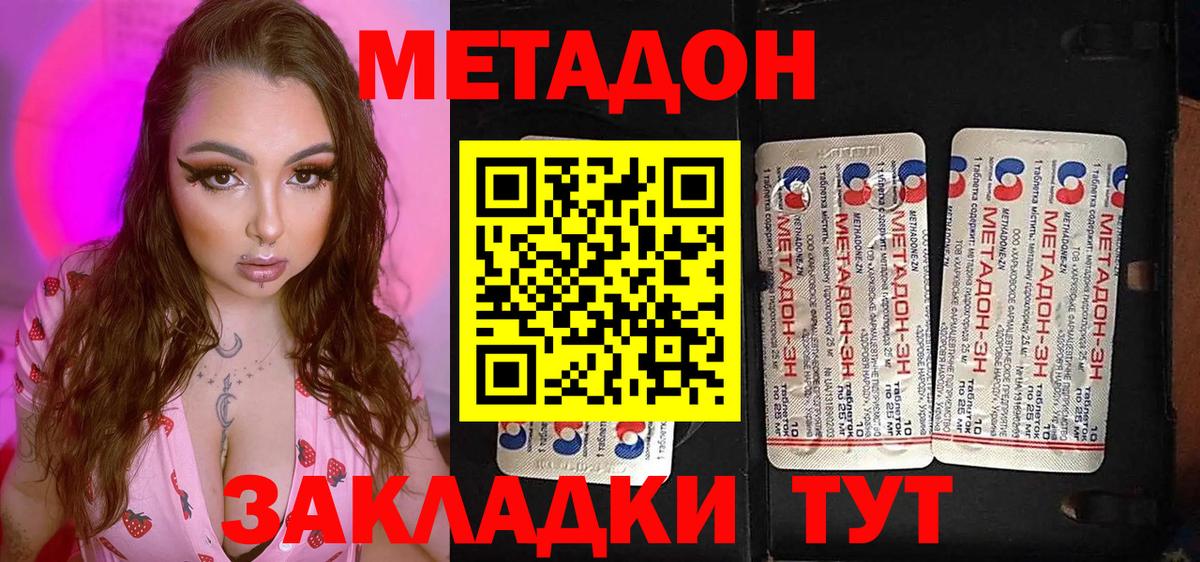 Владикавказ  Метадон мёд  Вход с VPN 
